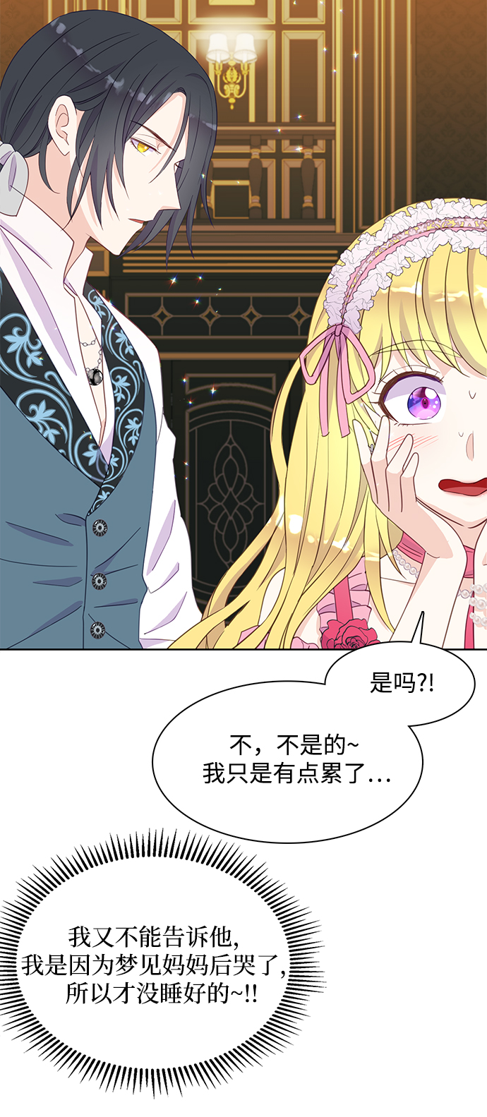 原来是你电视剧全集免费观看漫画,第20话2图