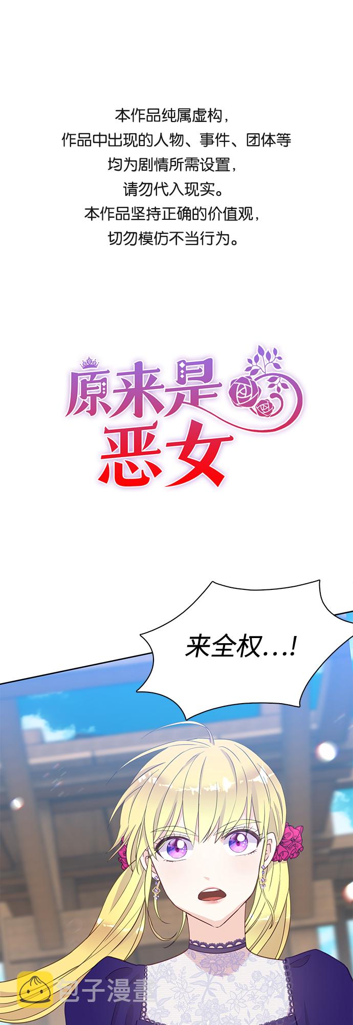 原来是恶女漫画,第19话1图