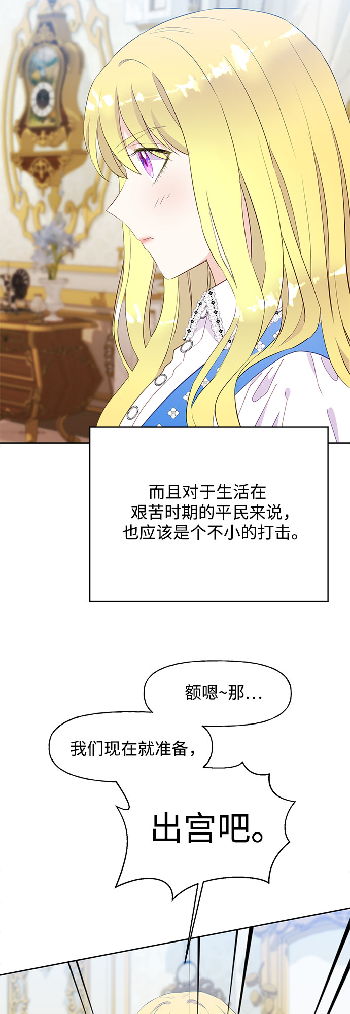 原来是舅先生全部视频在线观看漫画,第26话1图