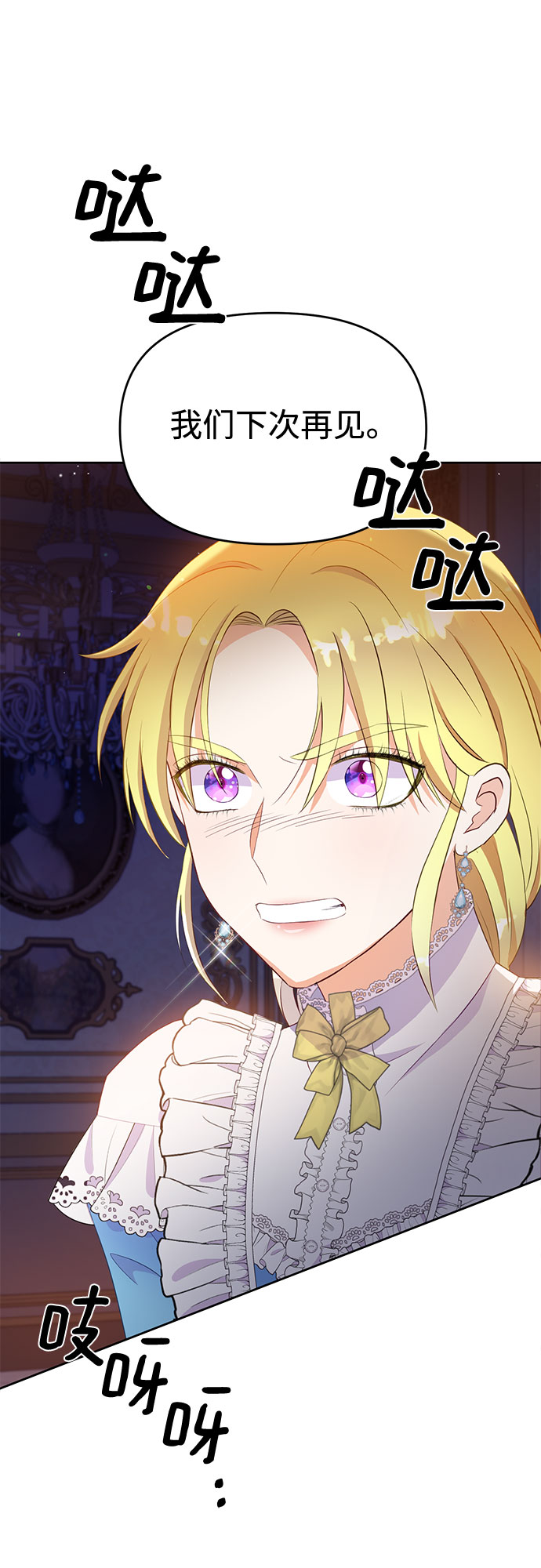 原来是恶女漫画,第36话1图