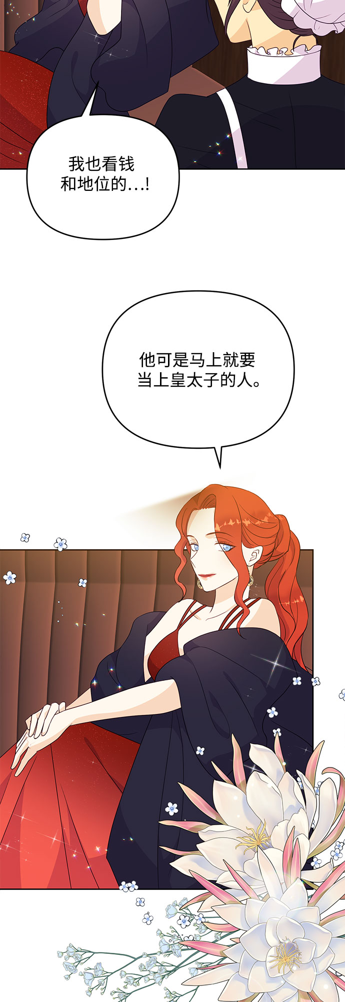 原来是你电视剧全集免费观看漫画,第42话2图