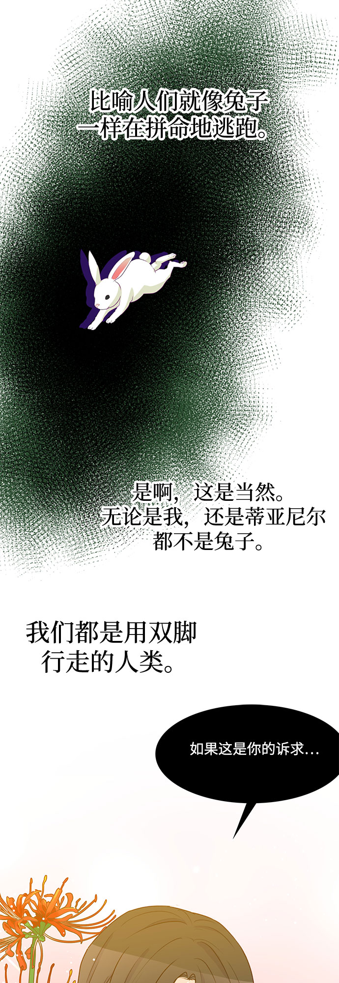 原来是你电视剧全集免费观看漫画,第7话1图