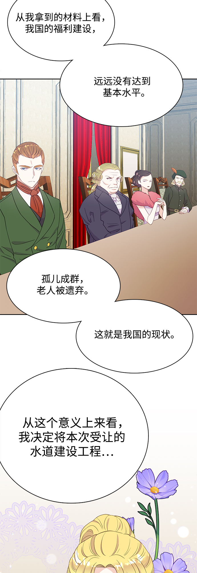 原来是你电视剧全集免费观看漫画,第20话2图