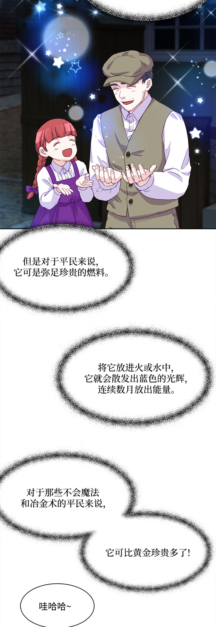 原来是舅先生全部视频在线观看漫画,第12话2图