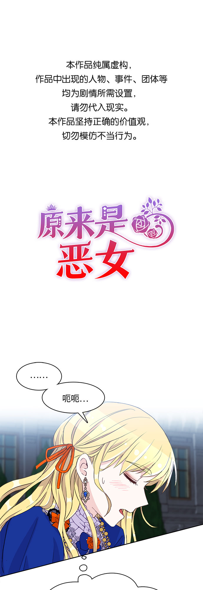 原来是恶女漫画,第12话1图