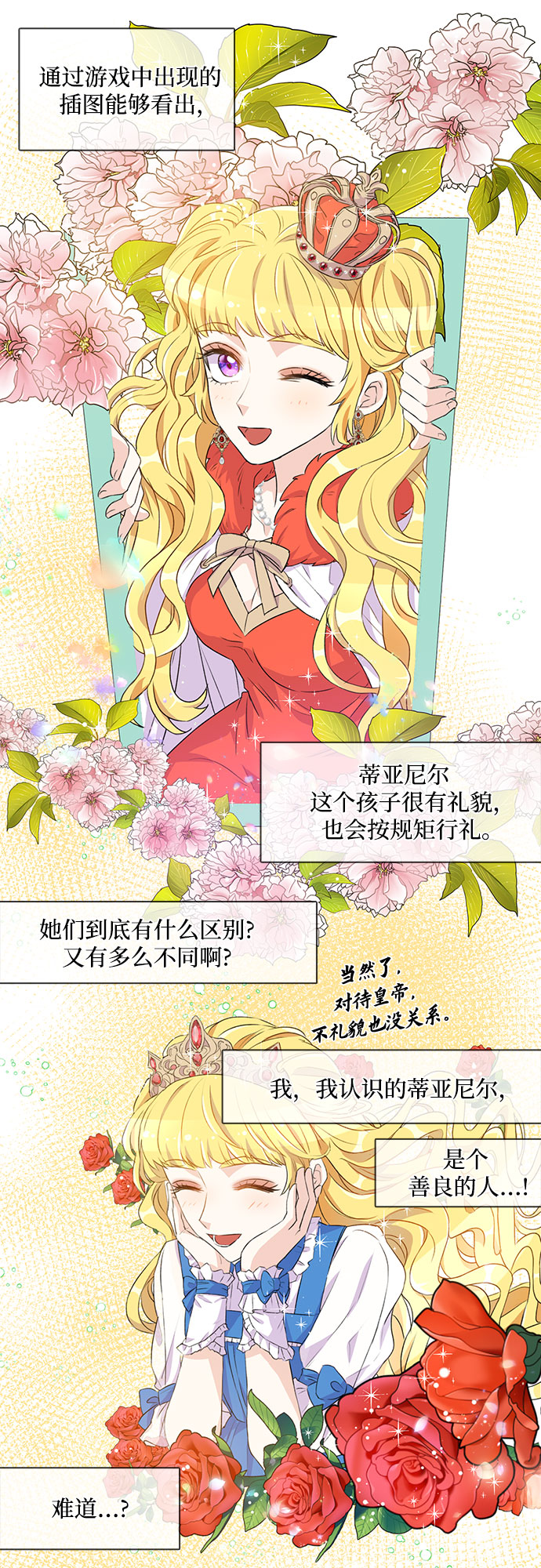 原来是恶女漫画,第3话2图