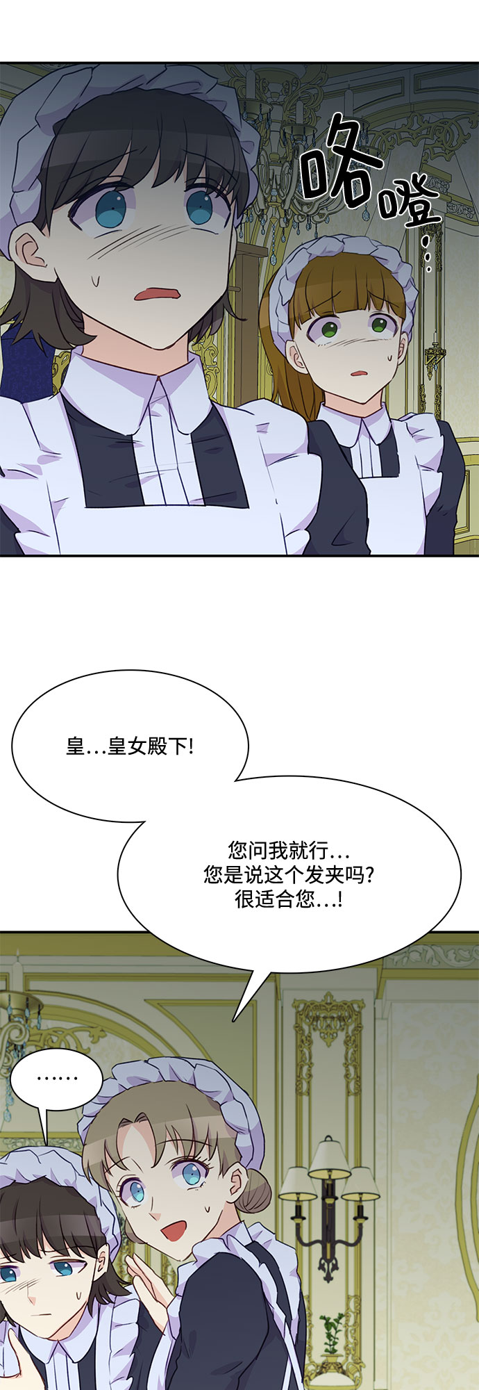 原来是恶女漫画,第4话2图