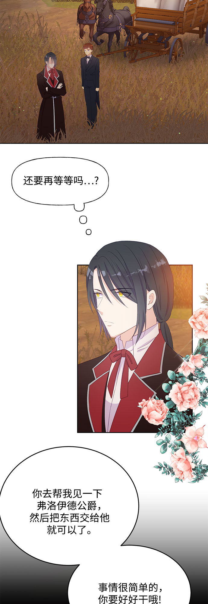 原来是恶女漫画,第30话2图