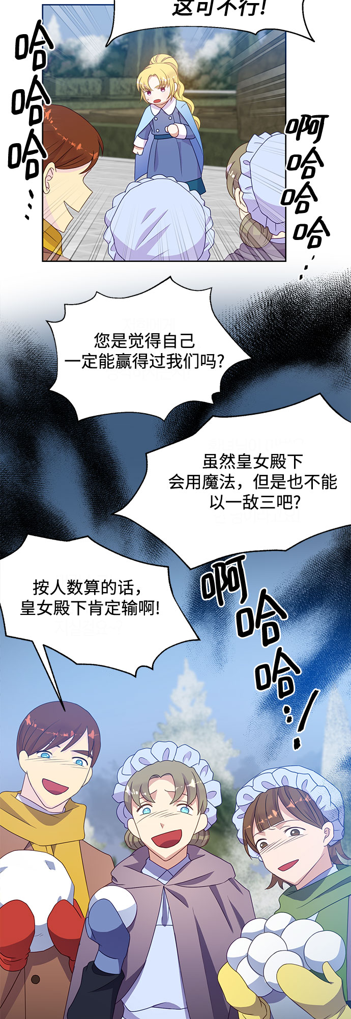原来是你电视剧全集免费观看漫画,第48话2图