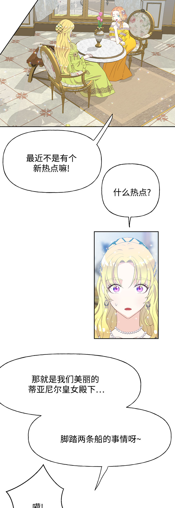 原来是你电视剧全集免费观看漫画,第22话2图