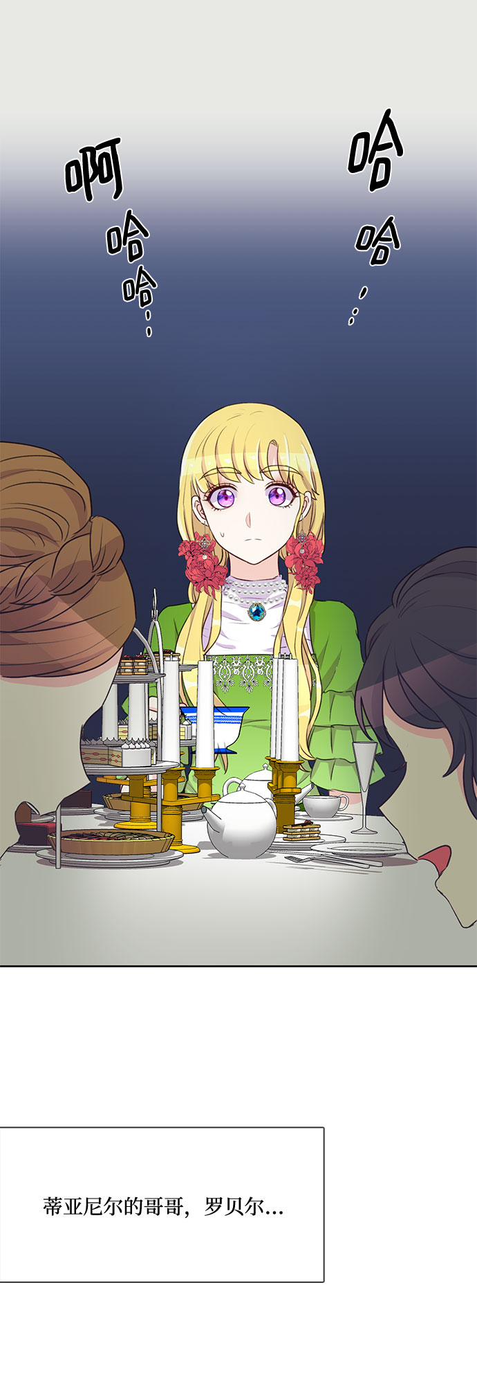 原来是恶女漫画,第5话1图
