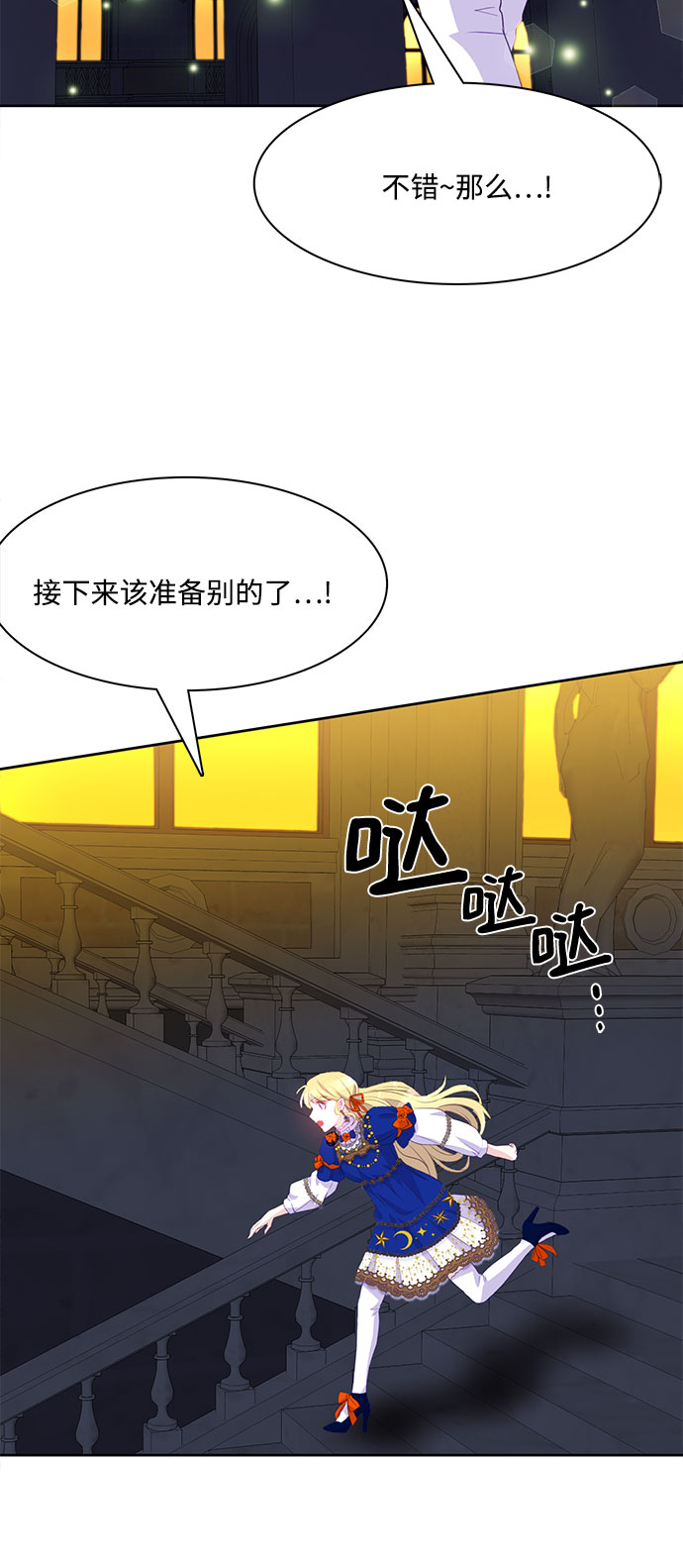 原来是恶女漫画,第11话2图
