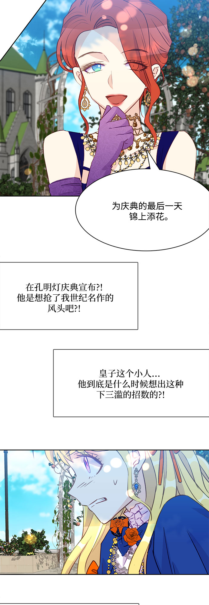 原来是舅先生全部视频在线观看漫画,第10话1图
