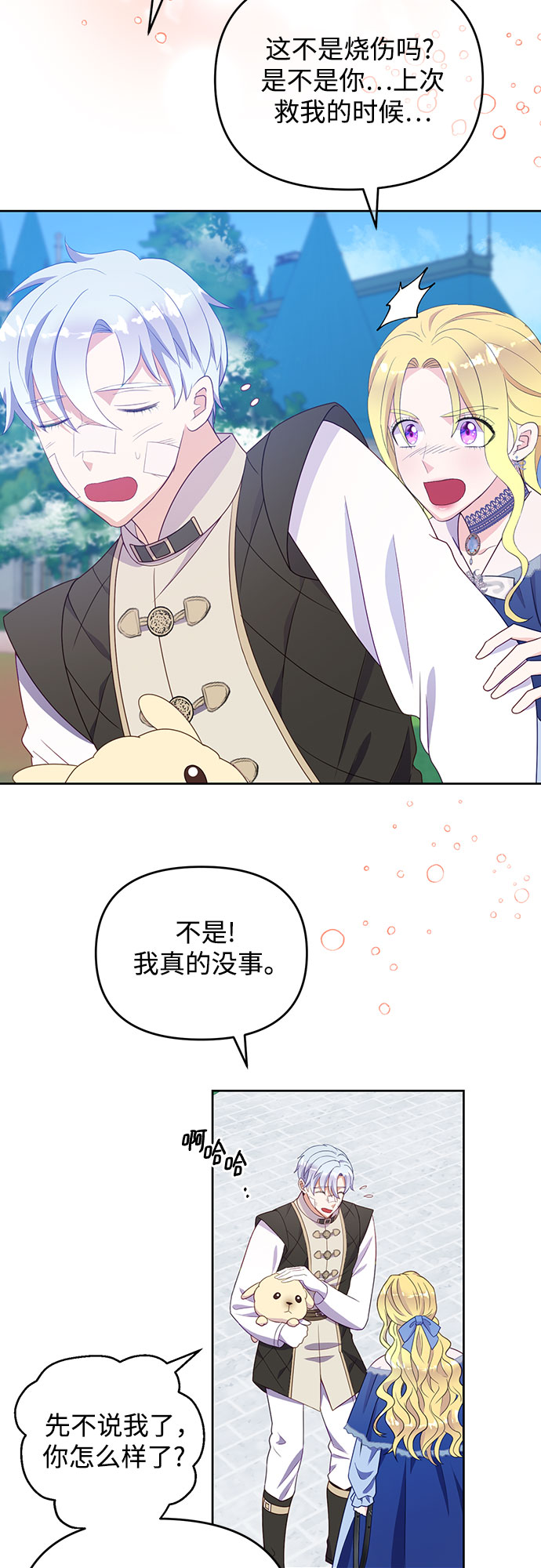 原来是恶女漫画,第40话2图