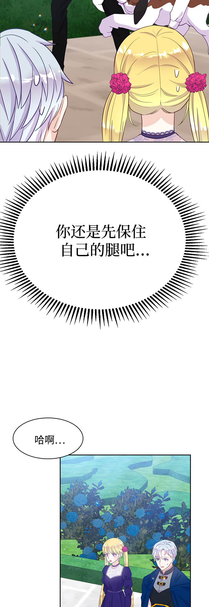 原来是你电视剧全集免费观看漫画,第18话1图