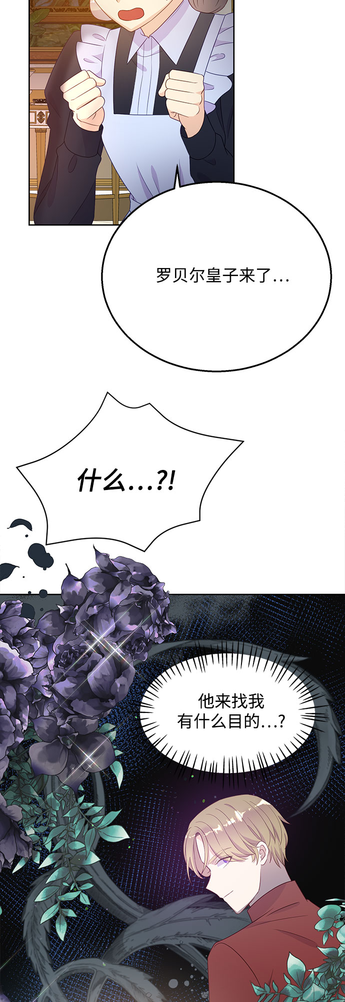 原来是你电视剧全集免费观看漫画,第35话2图