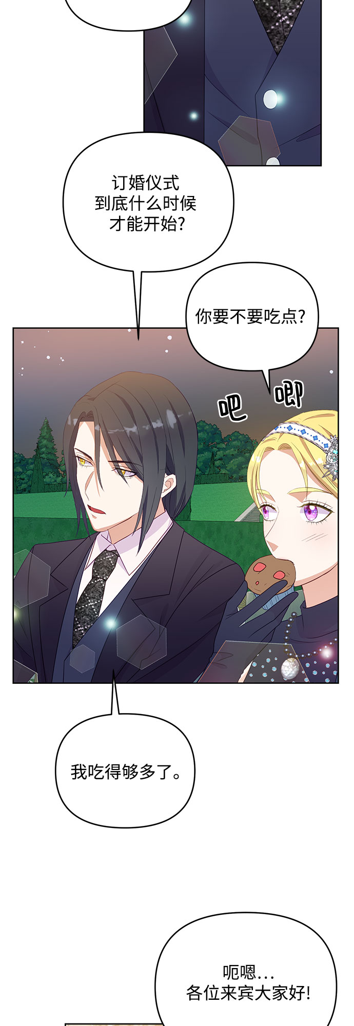 原来是你电视剧全集免费观看漫画,第44话1图