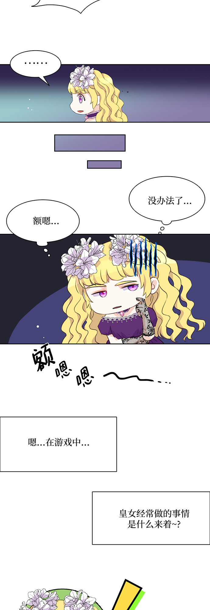 原来是恶女漫画,第2话2图