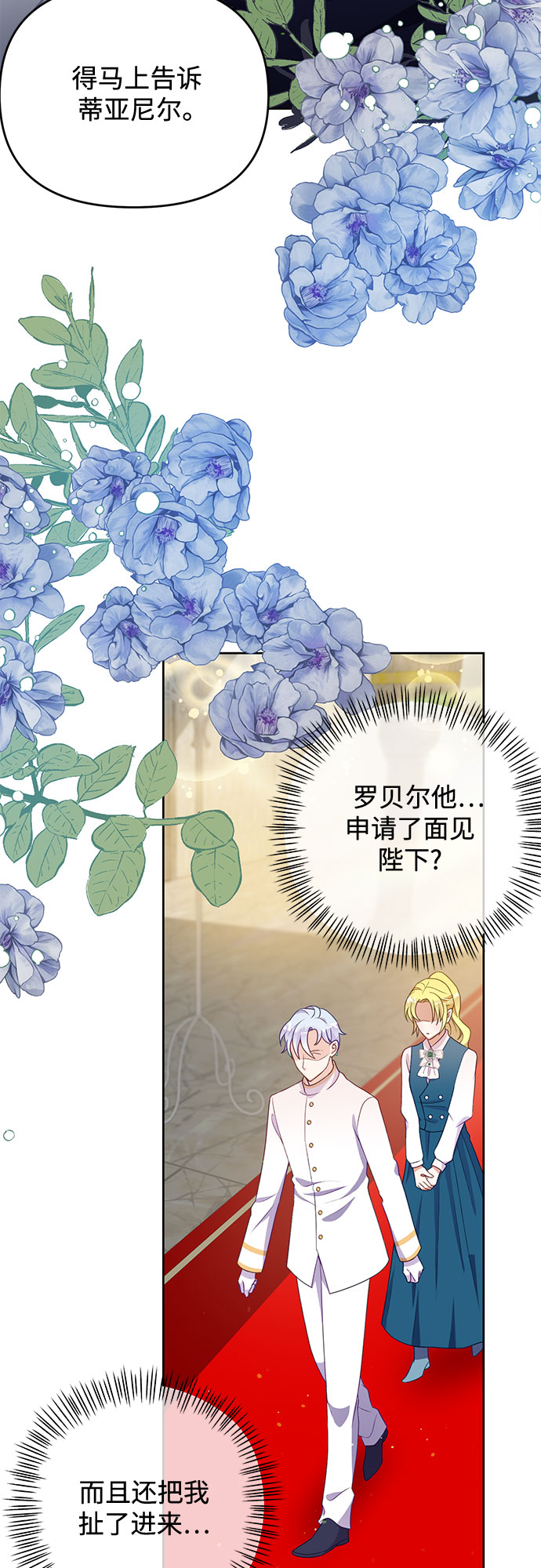 原来是恶女漫画,第49话2图