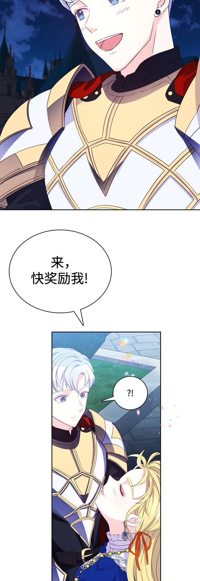 原来是恶女漫画,第11话2图