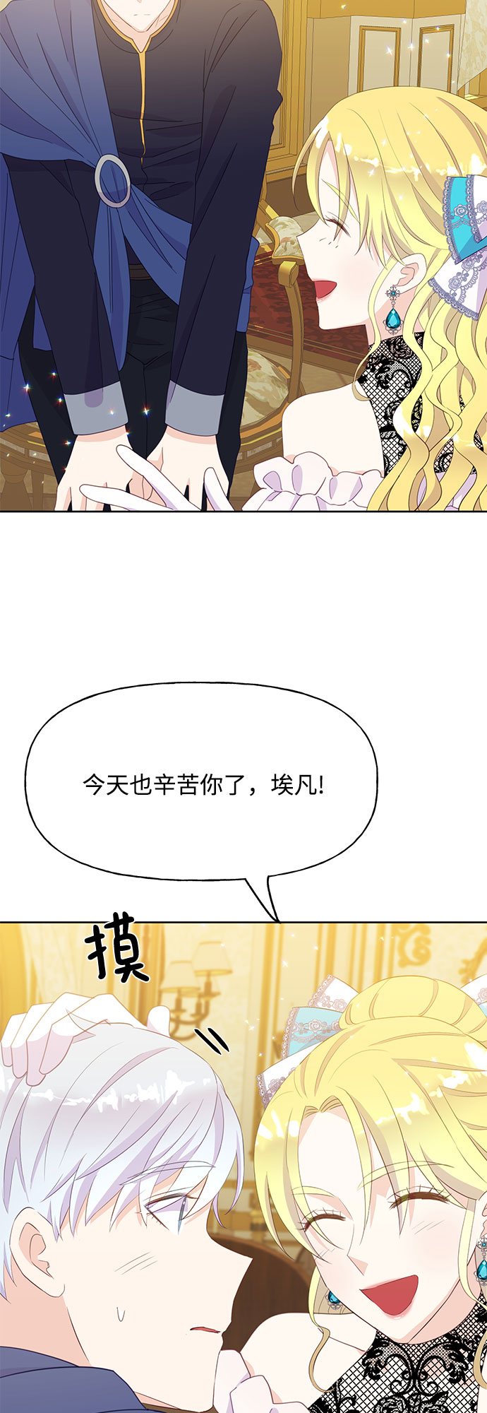 原来是舅先生全部视频在线观看漫画,第24话2图