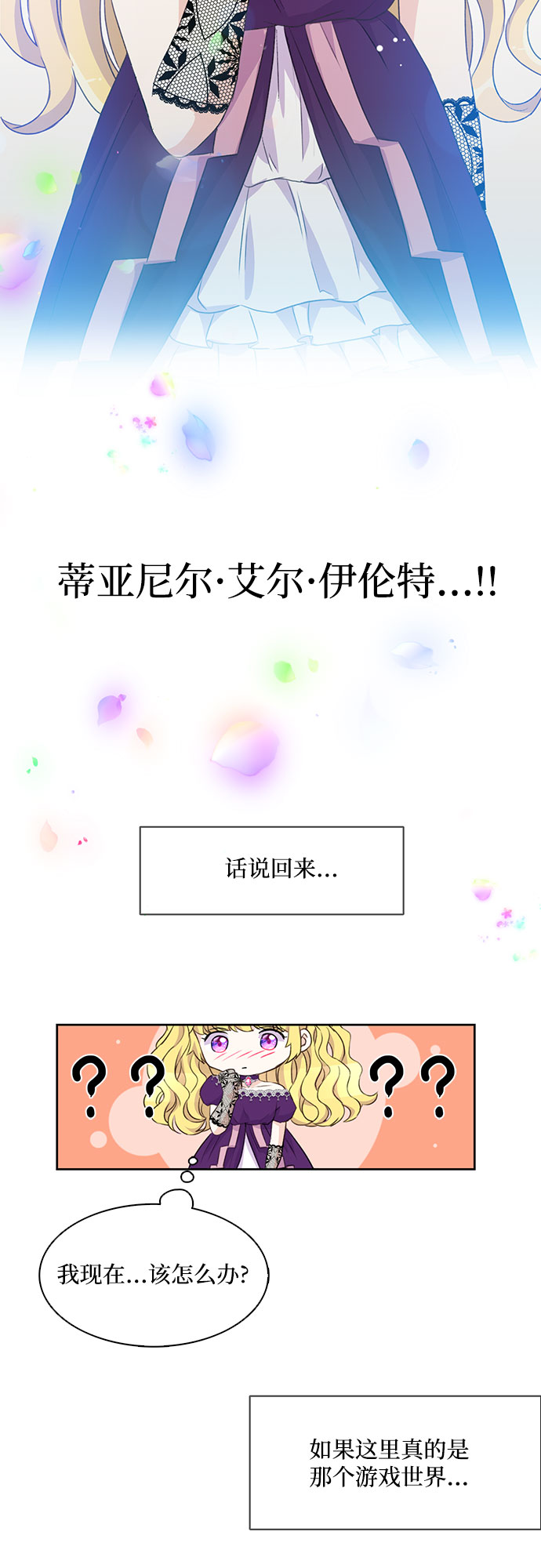 原来是恶女漫画,第2话1图