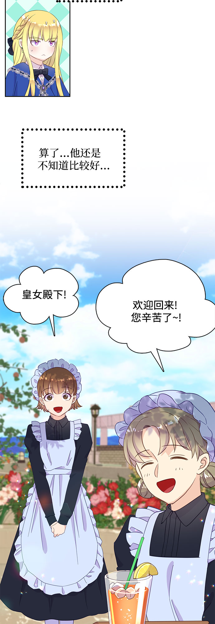 原来是你电视剧全集免费观看漫画,第19话2图