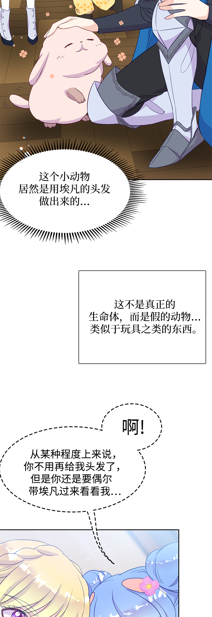 原来是你电视剧全集免费观看漫画,第19话1图