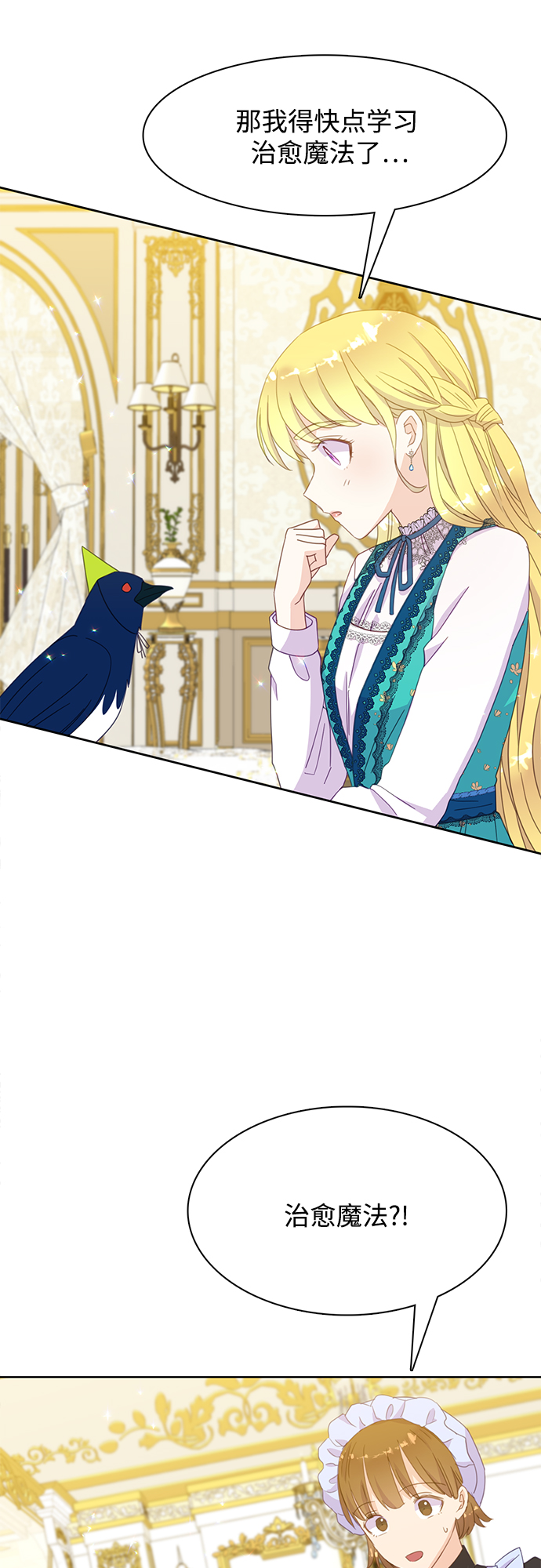 原来是你电视剧全集免费观看漫画,第16话2图