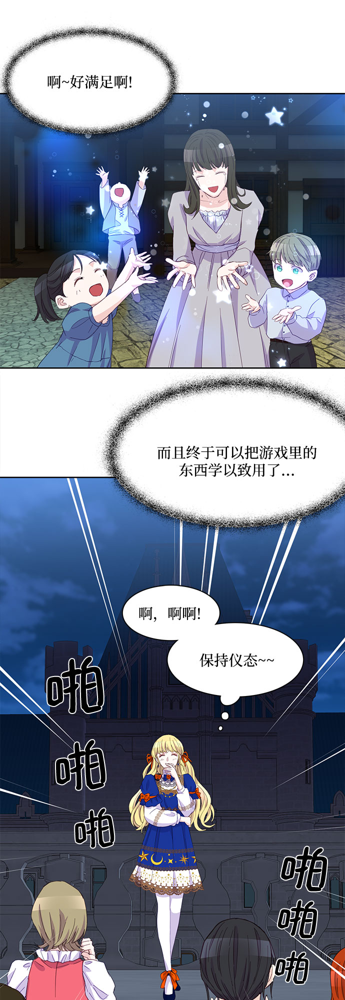 原来是舅先生全部视频在线观看漫画,第12话2图