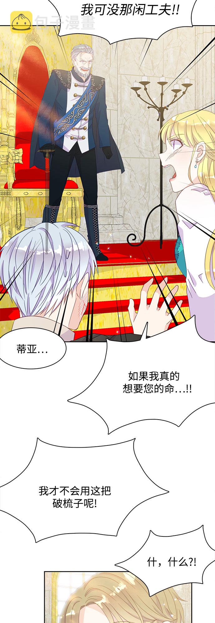 原来是你电视剧全集免费观看漫画,第15话2图