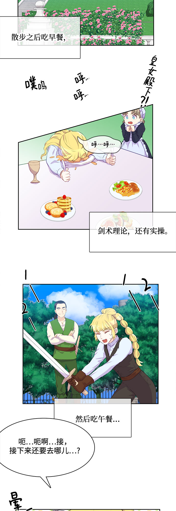 原来是恶女漫画,第4话1图