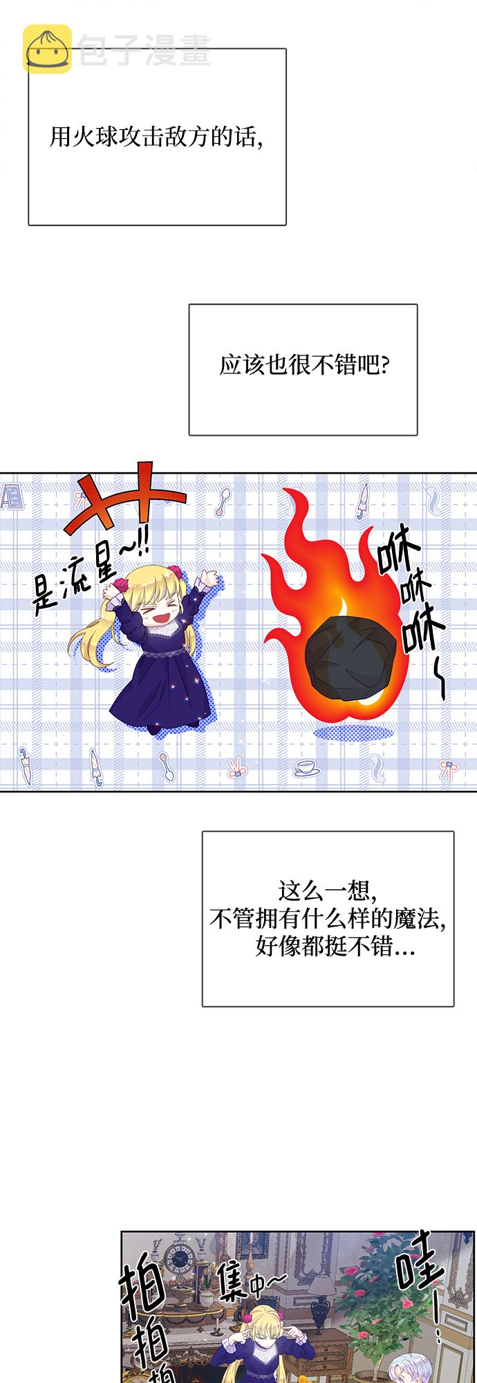 原来是恶女漫画,第17话2图