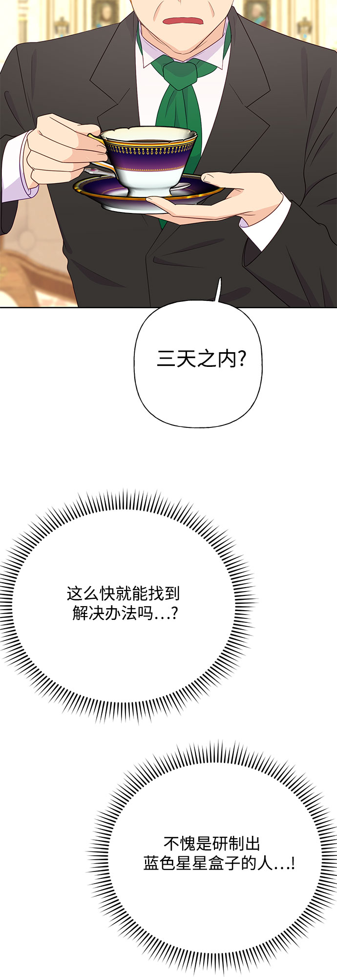 原来是你电视剧全集免费观看漫画,第34话2图