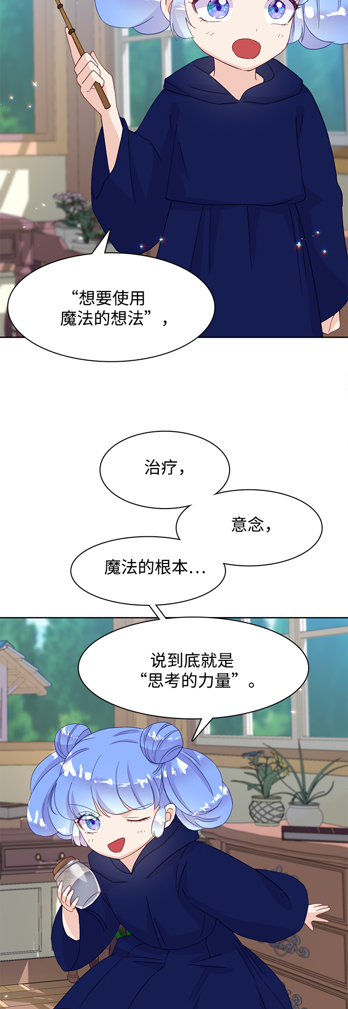 原来是你电视剧全集免费观看漫画,第16话2图