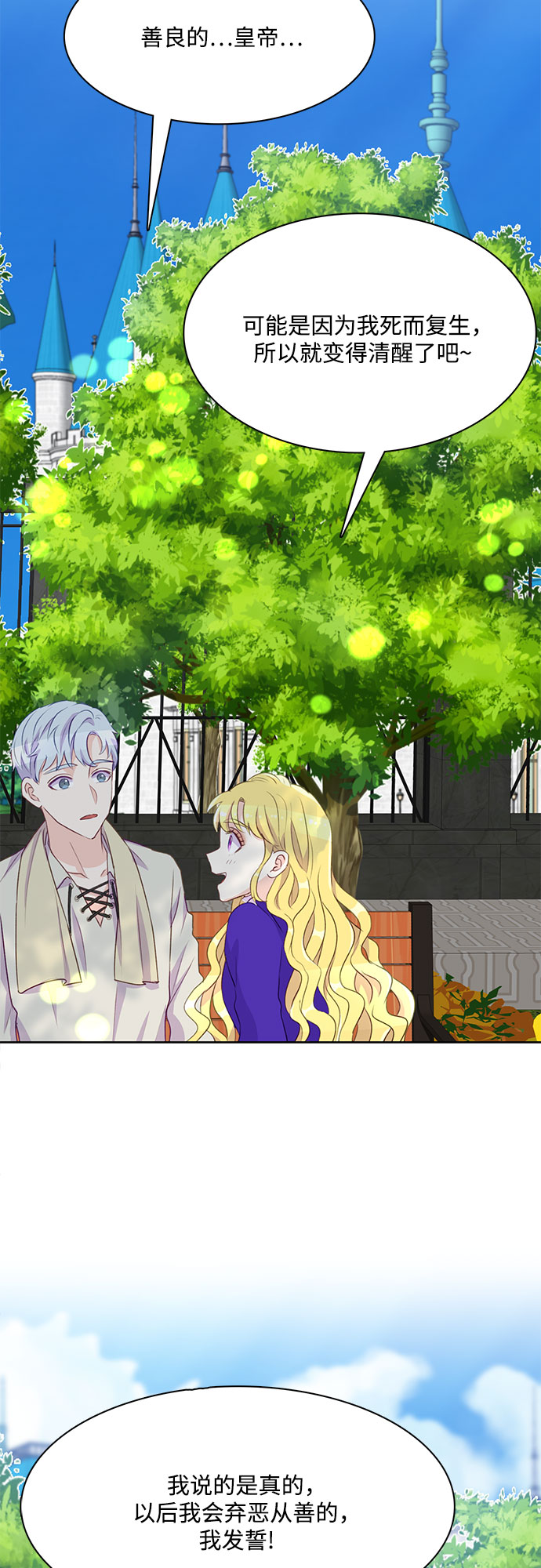 原来是恶女漫画,第6话1图