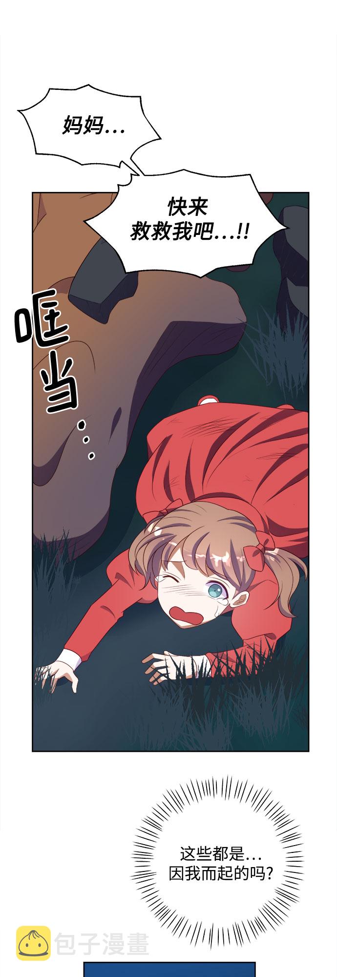 原来是舅先生全部视频在线观看漫画,第37话2图