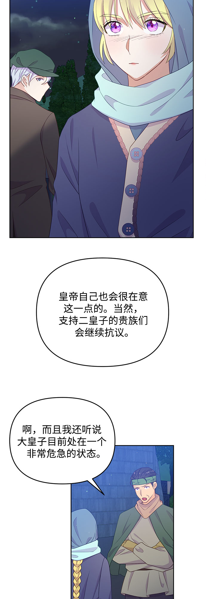 原来是舅先生全部视频在线观看漫画,第45话1图