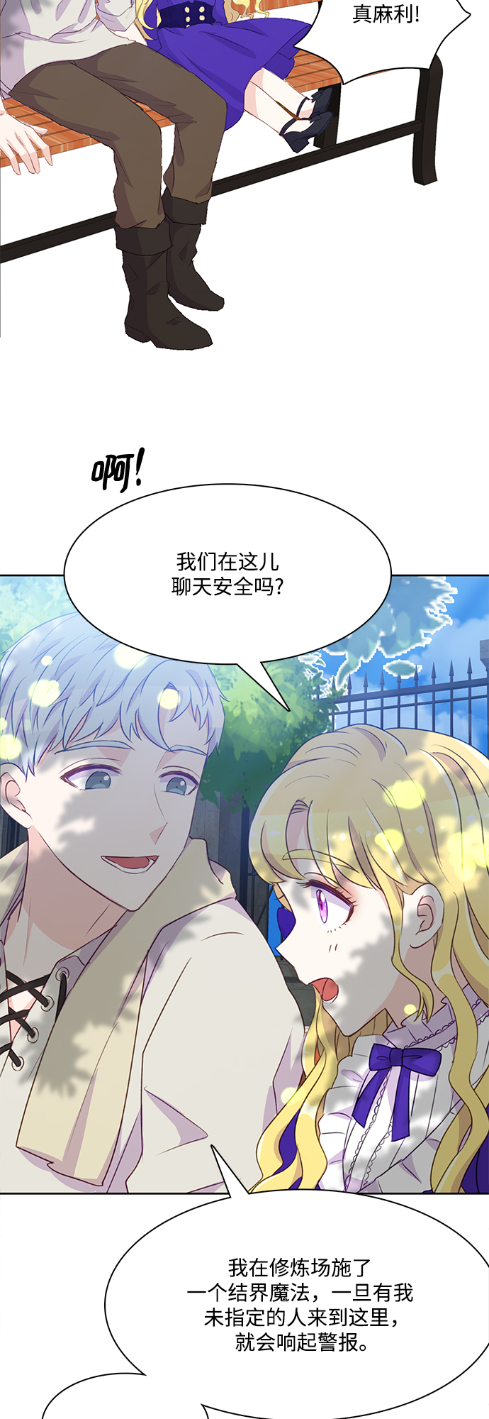 原来是恶女漫画,第6话2图