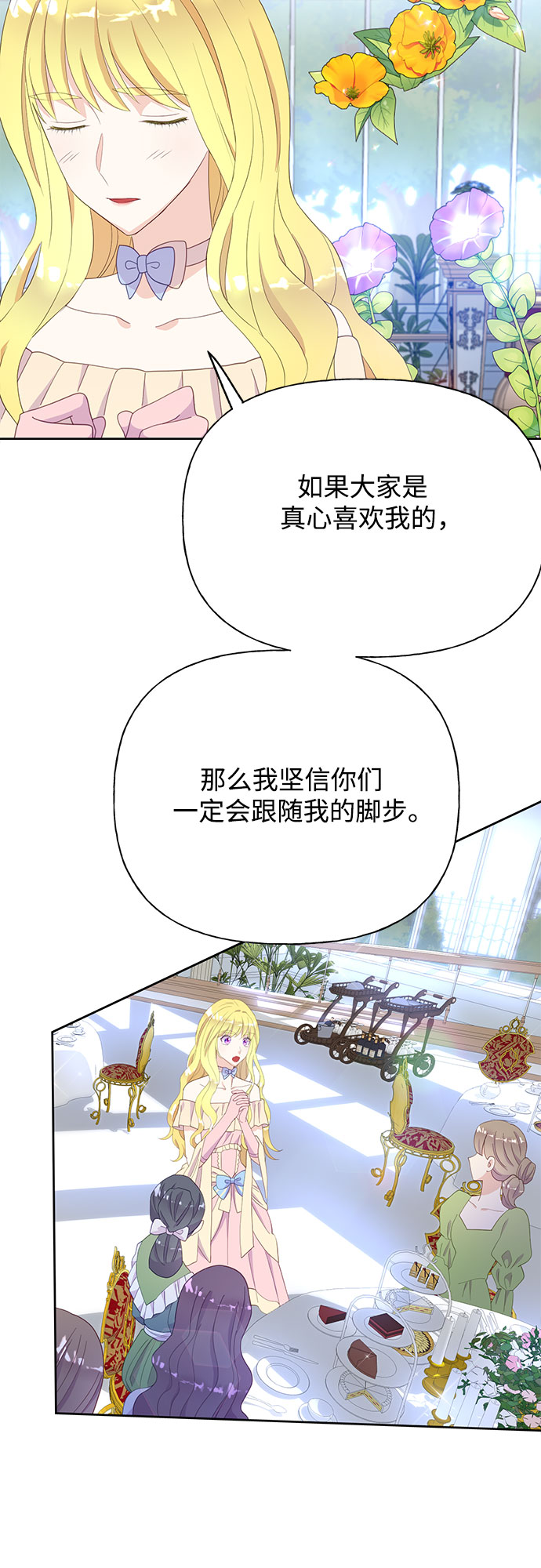 原来是恶女漫画,第30话2图