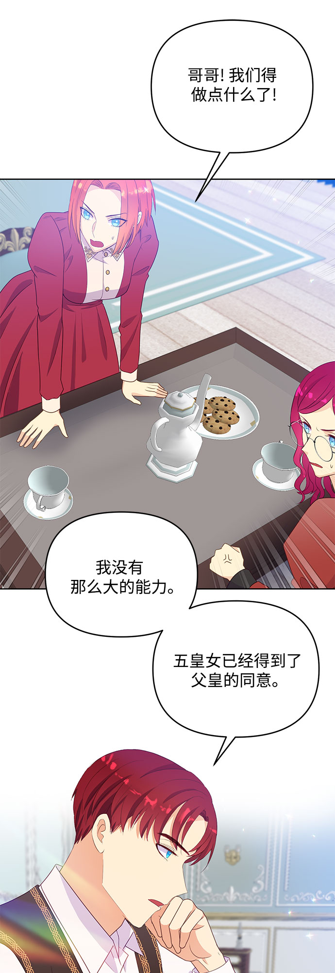 原来是你电视剧全集免费观看漫画,第42话2图