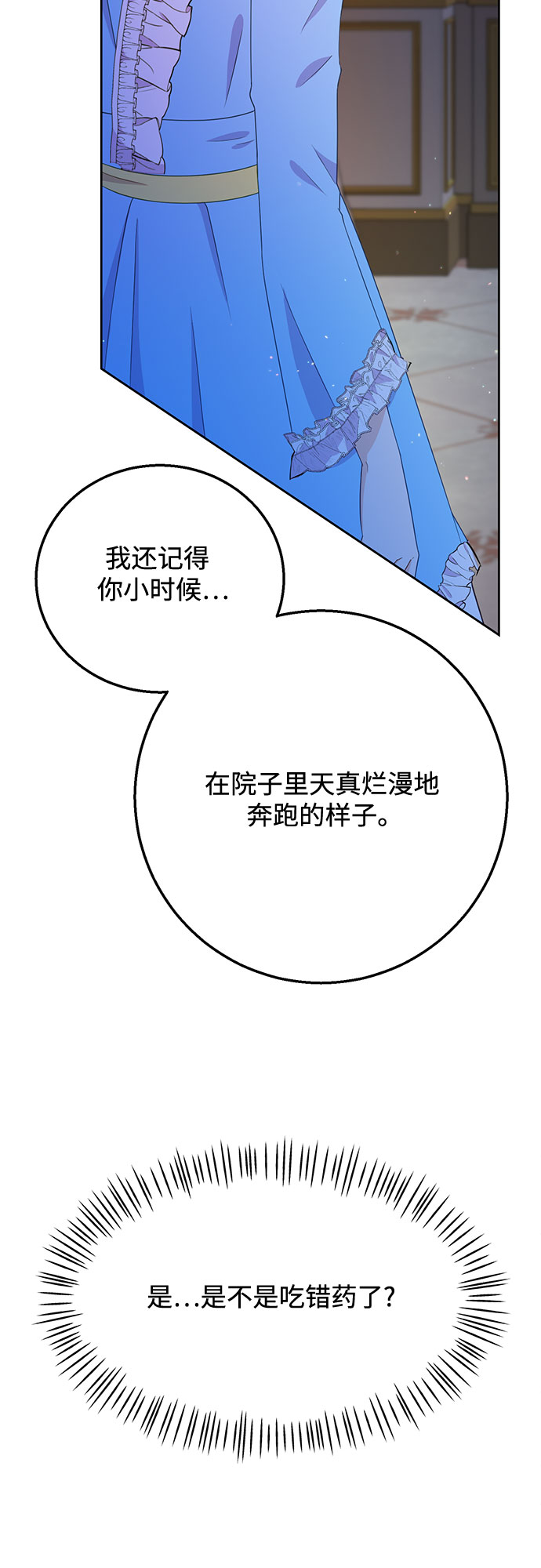 原来是你电视剧全集免费观看漫画,第35话1图