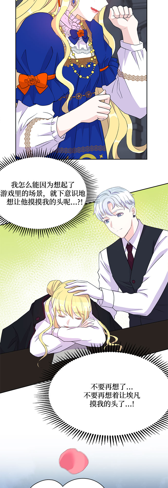 原来是恶女漫画,第11话2图