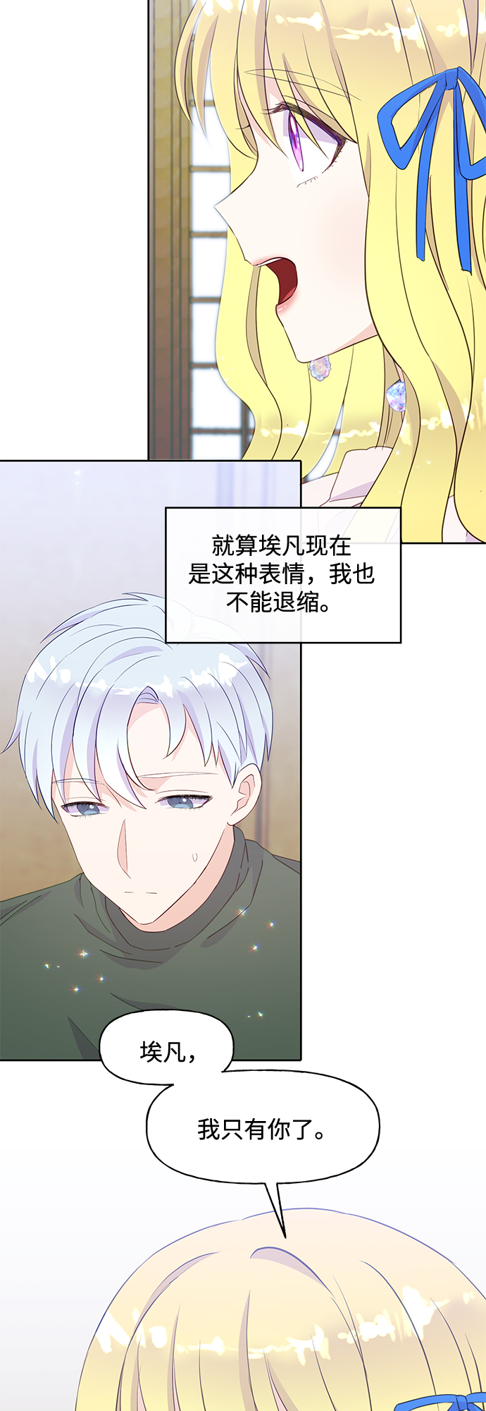 原来是舅先生全部视频在线观看漫画,第25话2图