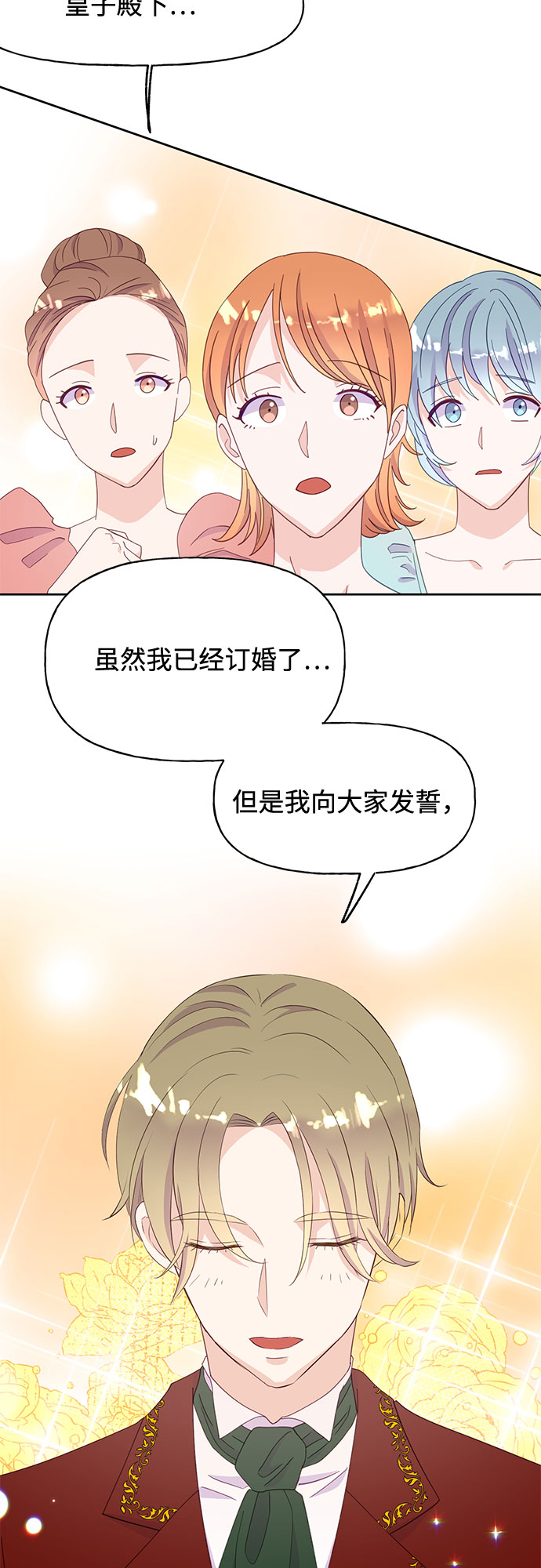 原来是舅先生全部视频在线观看漫画,第24话2图