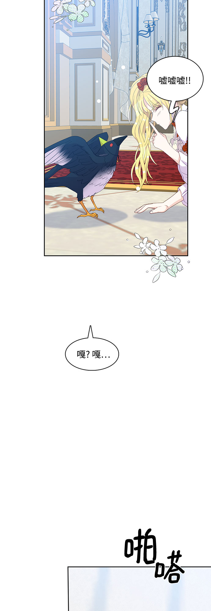 原来是恶女漫画,第12话1图