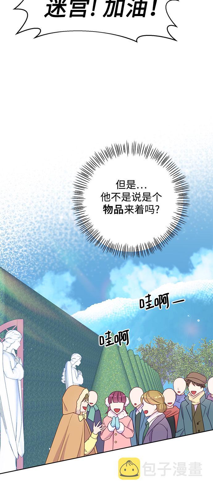 原来是你电视剧全集免费观看漫画,第41话1图