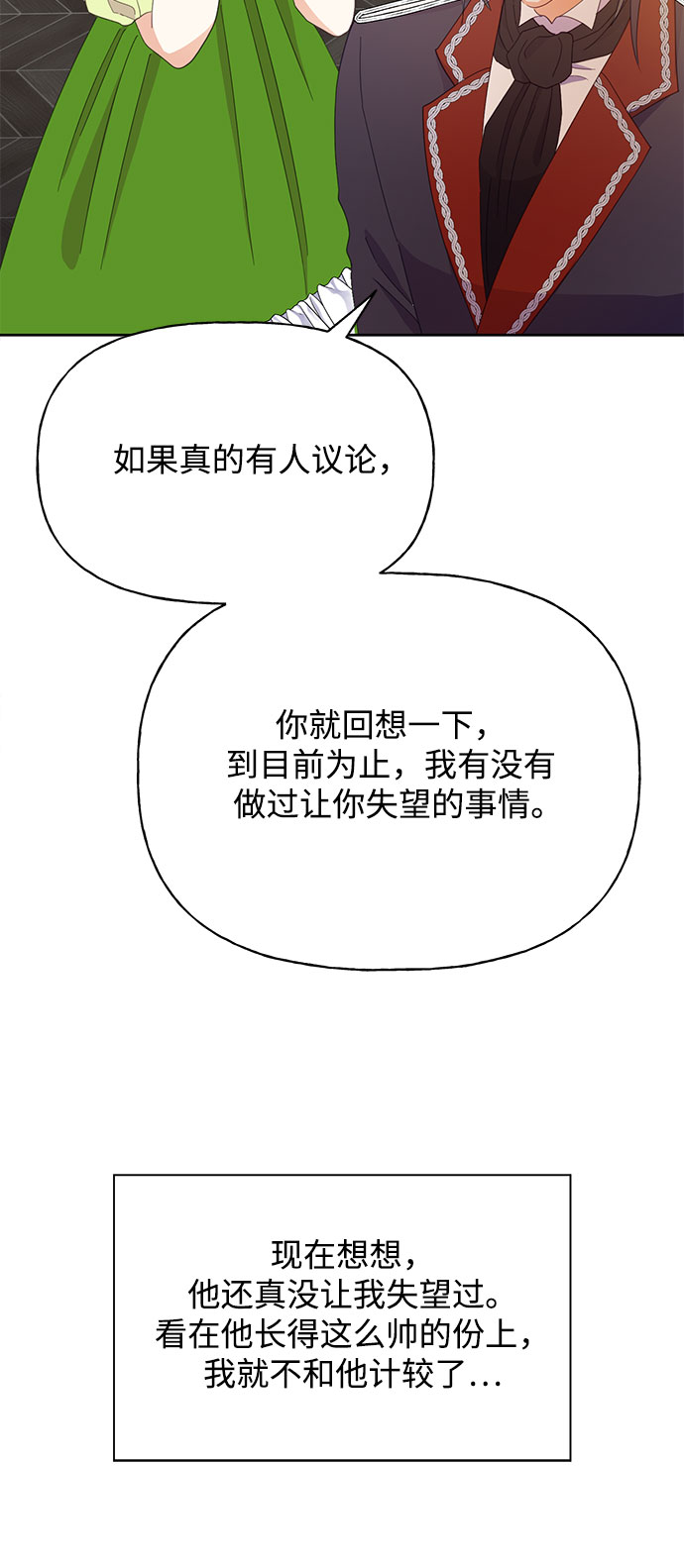 原来是你电视剧全集免费观看漫画,第28话2图