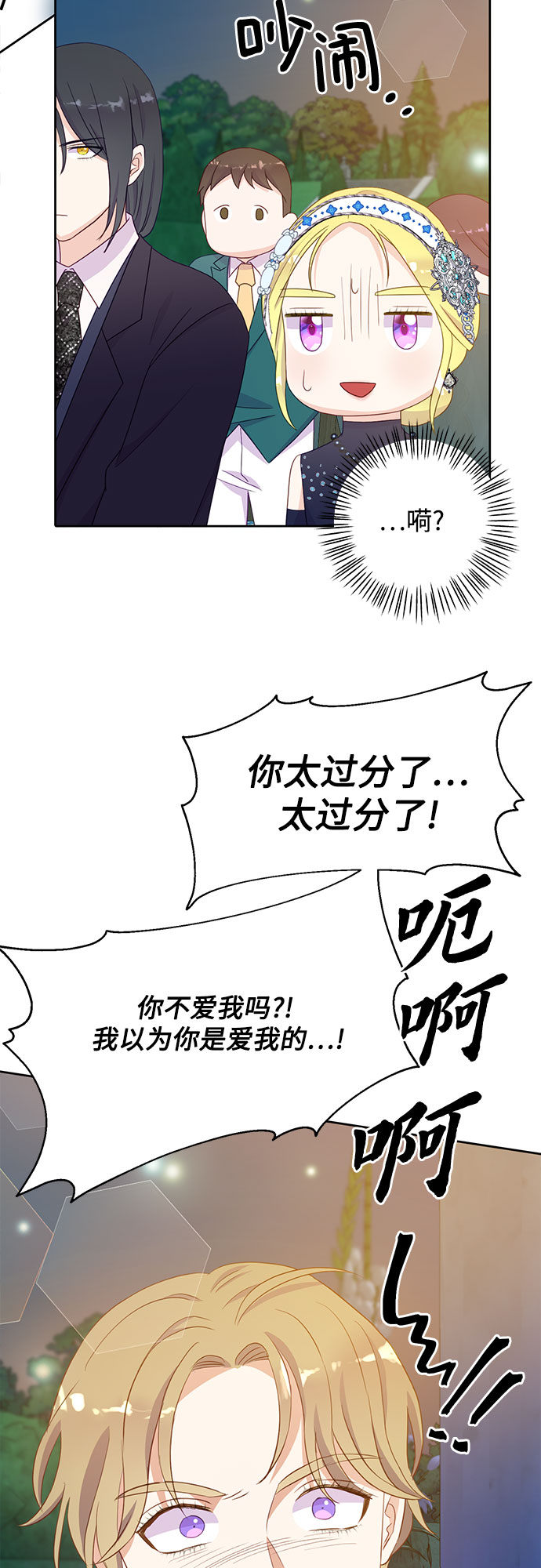 原来是你电视剧全集免费观看漫画,第44话1图