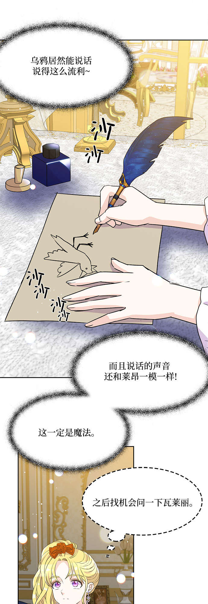 原来是恶女漫画,第12话2图